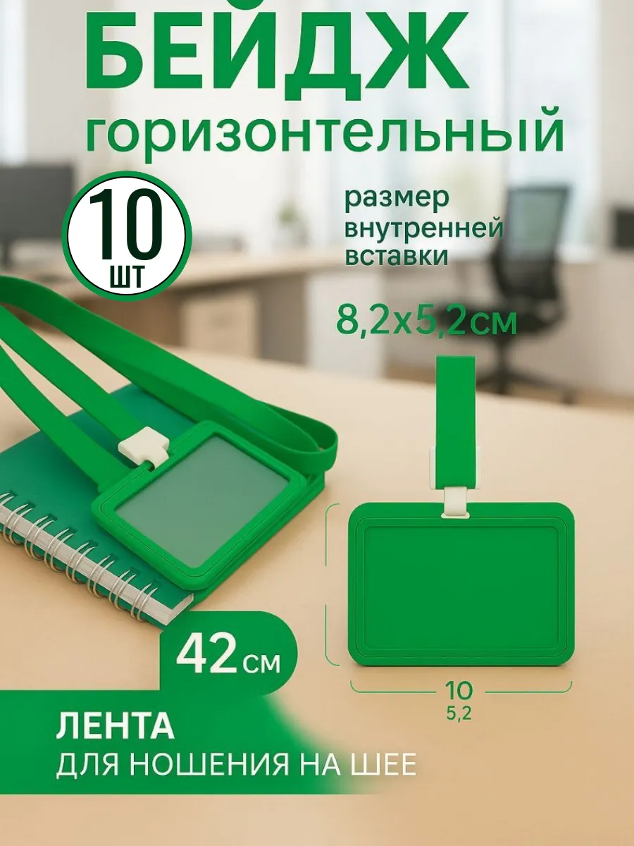 Бейдж пластиковый для пропуска на ленте горизонтальный 10 шт