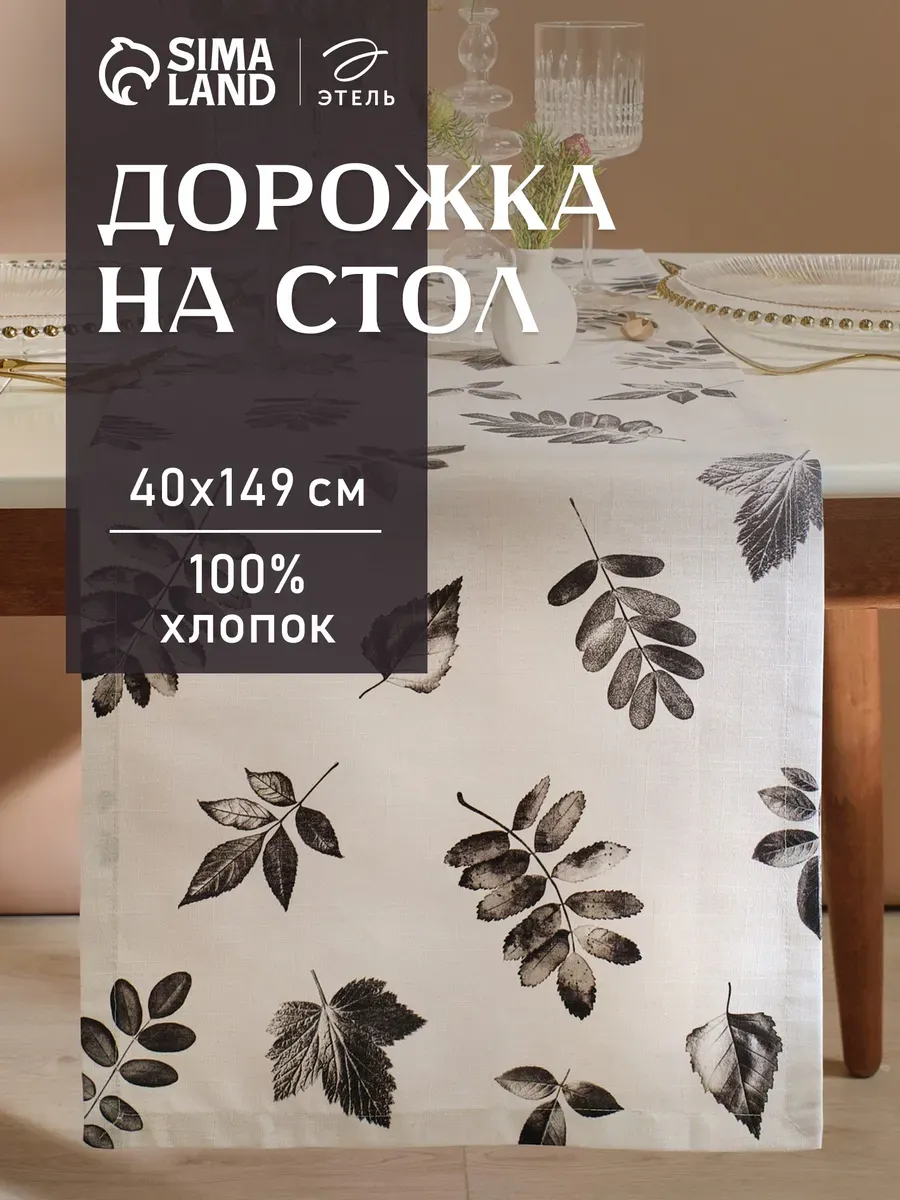 Дорожка на стол 40х149 салфетка полотенце