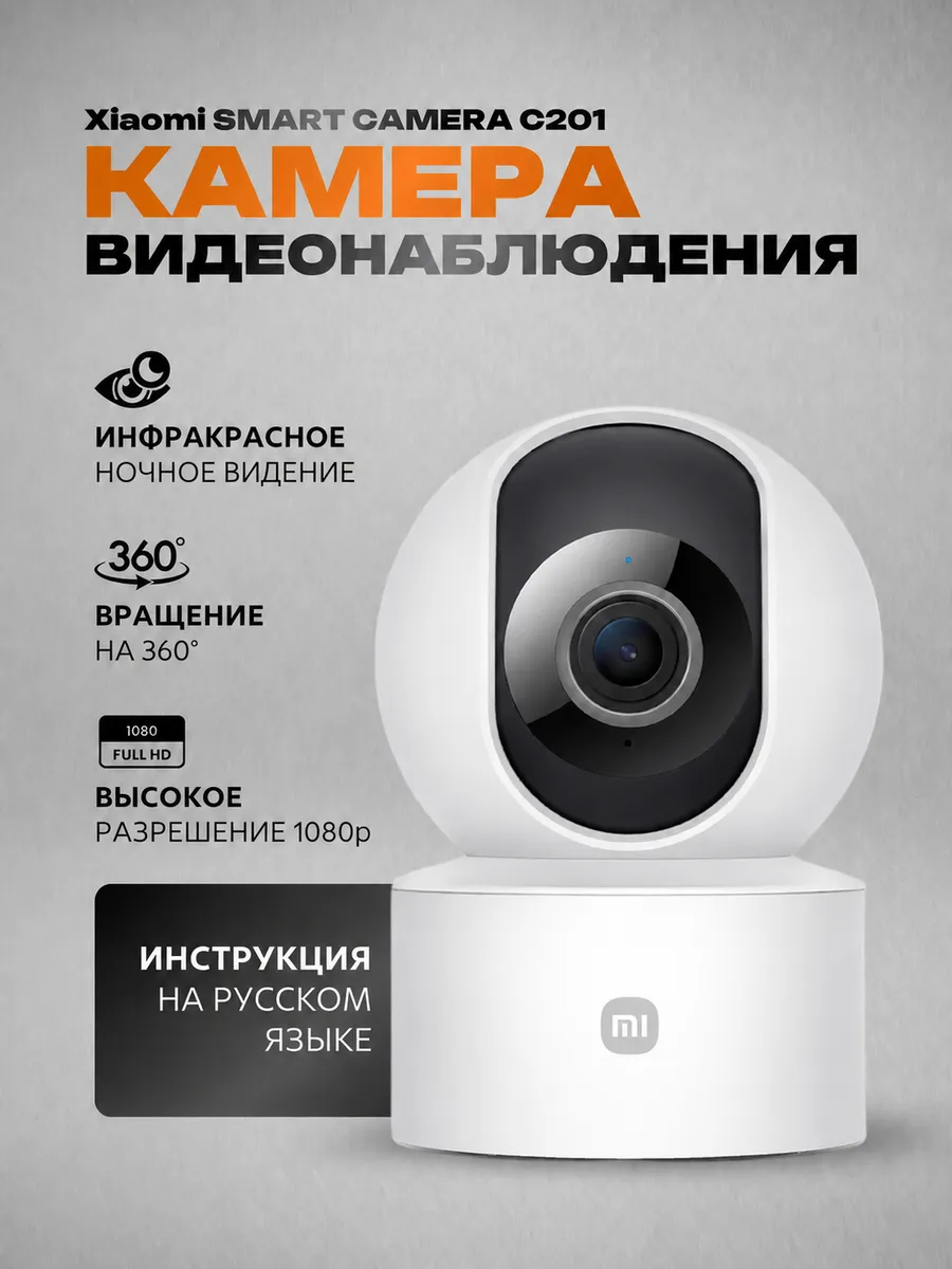 Камера видеонаблюдения для дома wifi IP Smart Camera C201