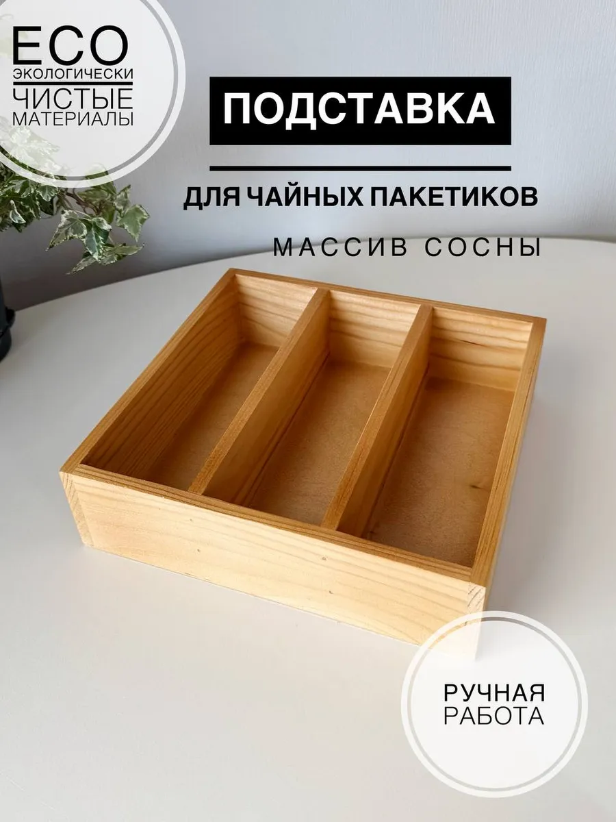 Подставка для чайных пакетиков