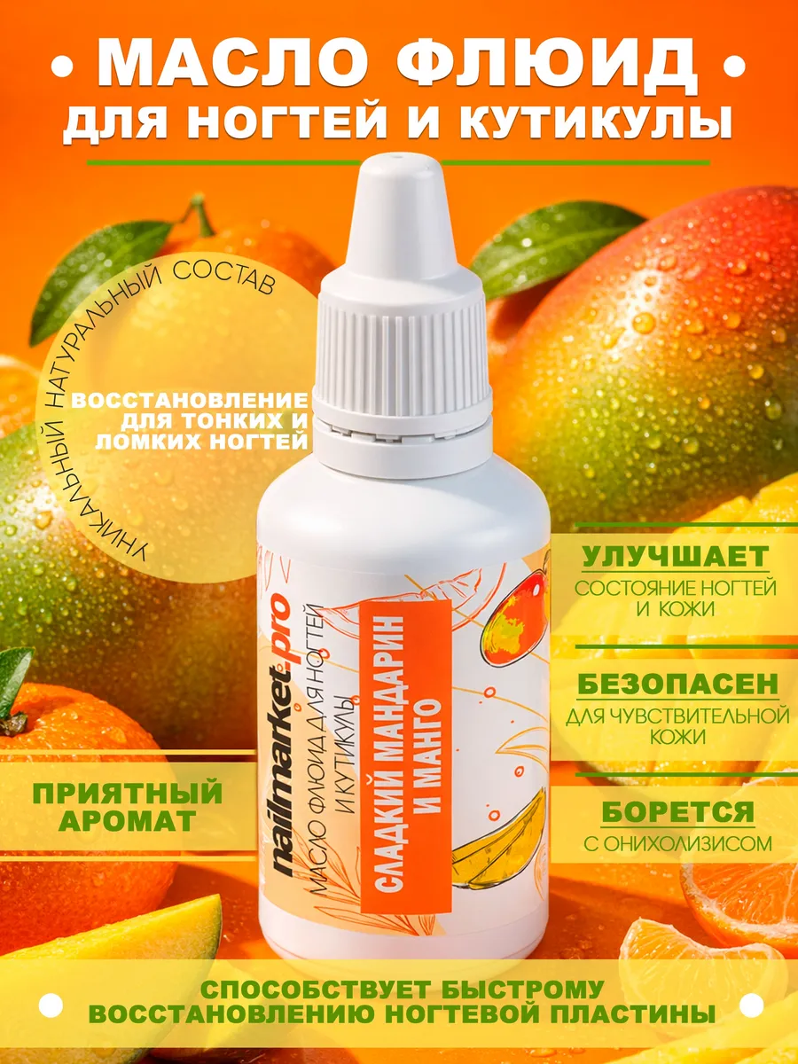 Масло для ногтей и кутикулы