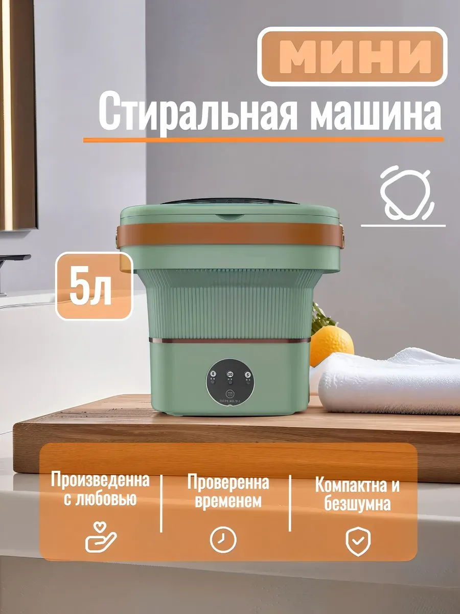 Стиральная машина мини складная 5 литров