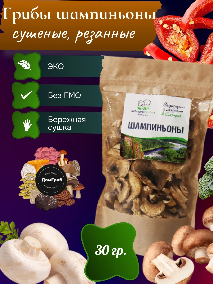 Грибы сушёные шампиньоны