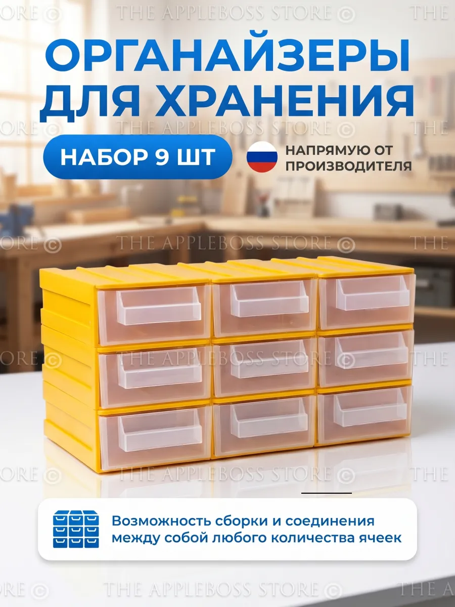 Органайзеры для хранения пластиковые 9 ячеек