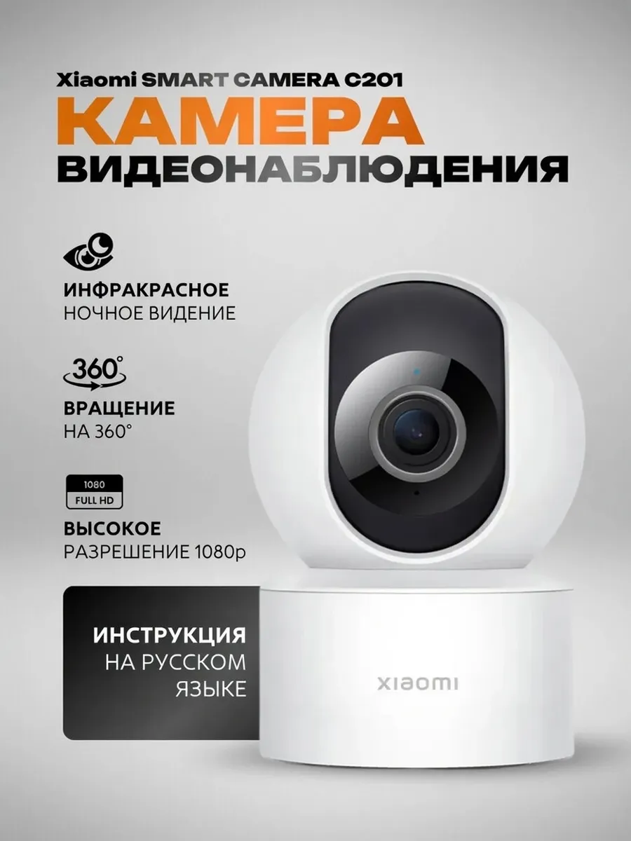 Камера видеонаблюдения для дома wifi IP Smart Camera C200