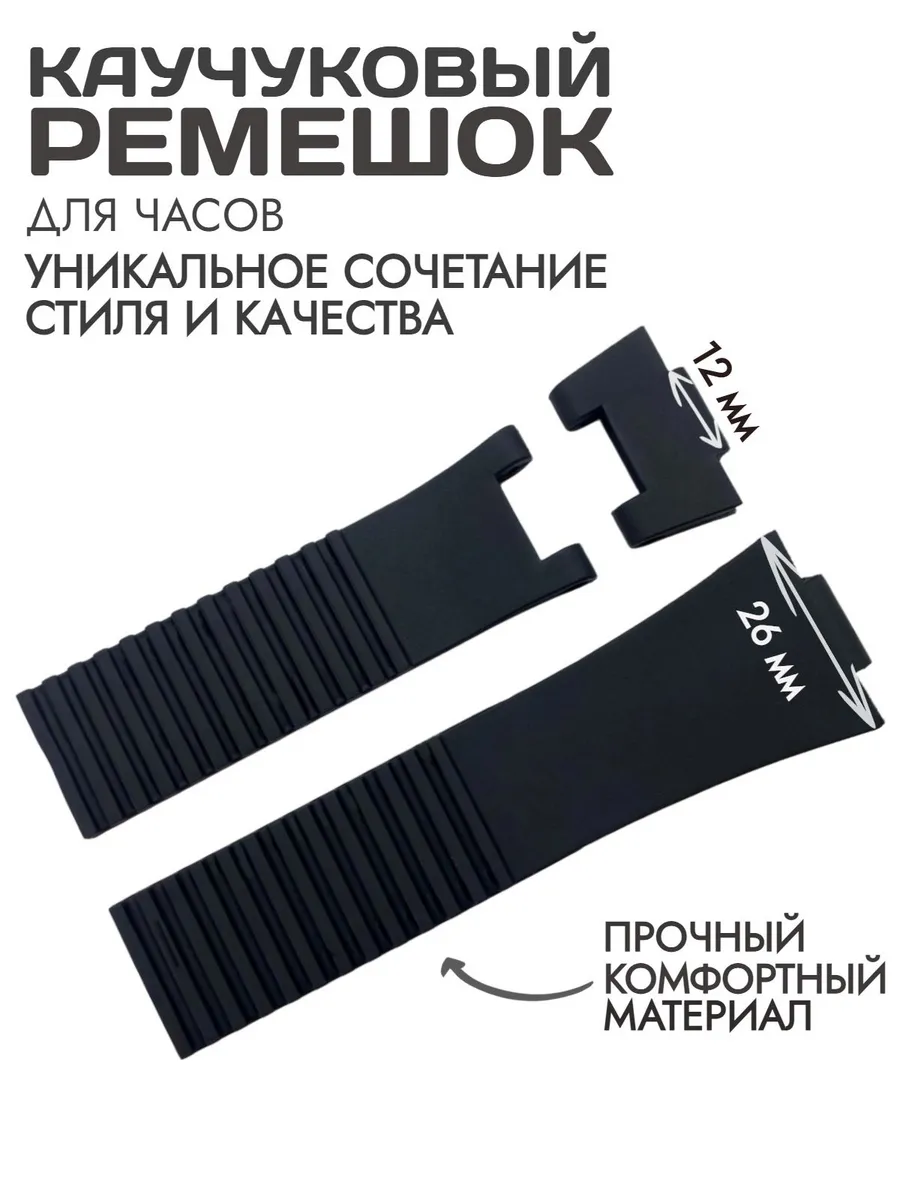 Ремешок для часов 12 мм на 26 мм каучуковый