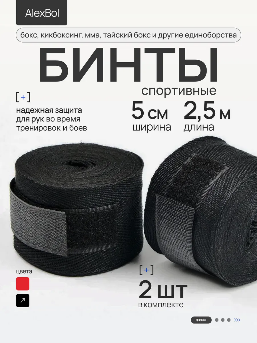 Бинты боксерские