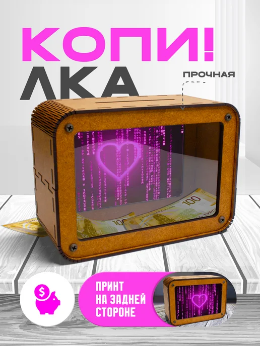 KopiCash Копилка для денег Сердечки, вариант