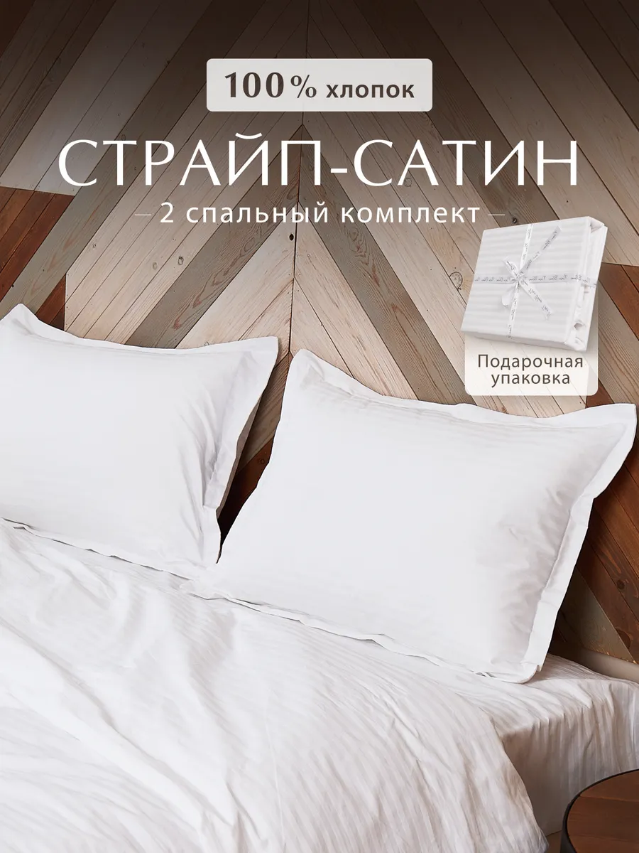 Постельное белье 2 спальное страйп сатин