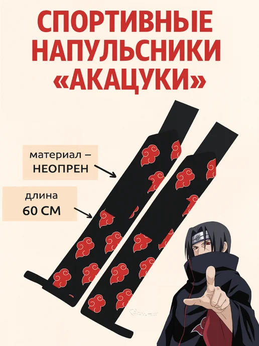 NOOR store Спортивные аниме напульсники Наруто Акацуки кистевые бинты, черный