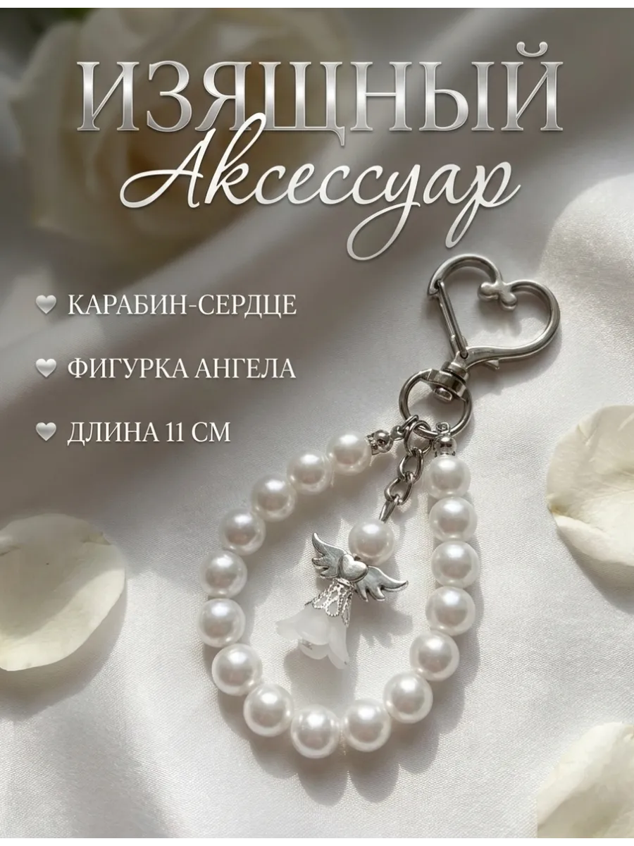 Брелок ангел- хранитель обвес оберег