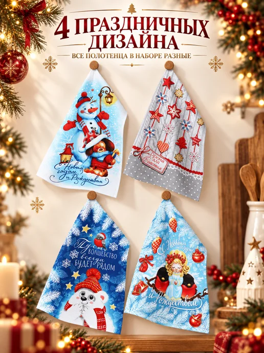 Сима-Ленд & Доляна Полотенце кухонное новогоднее 35х60 см - 4 шт, 35x60 см, 4 шт, фото 3