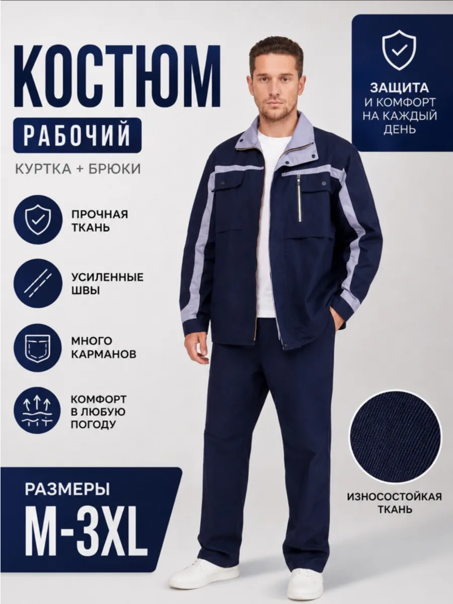 Костюм рабочий спецодежда