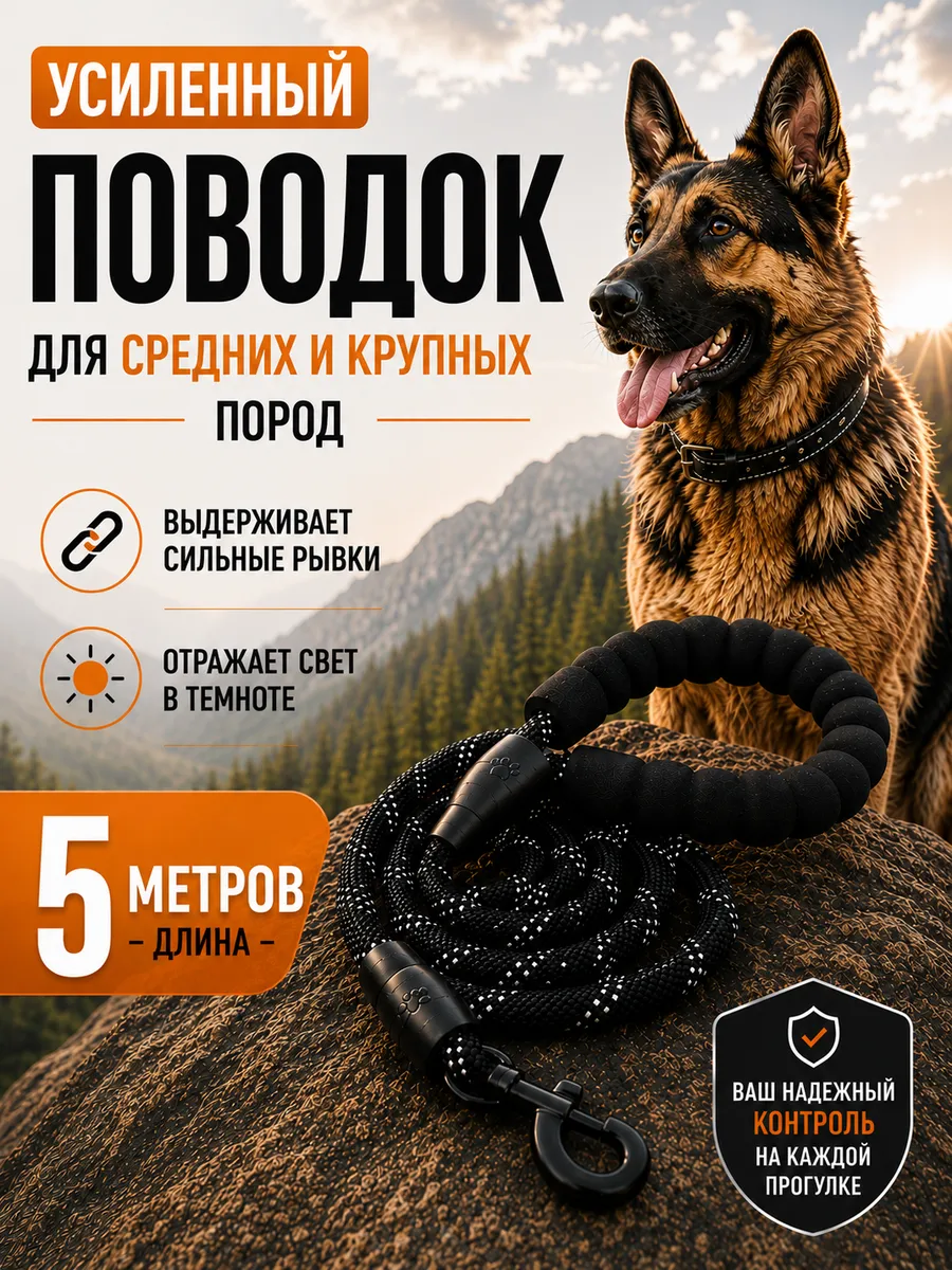 Нейлоновый поводок для собак светоотражающий 5 м