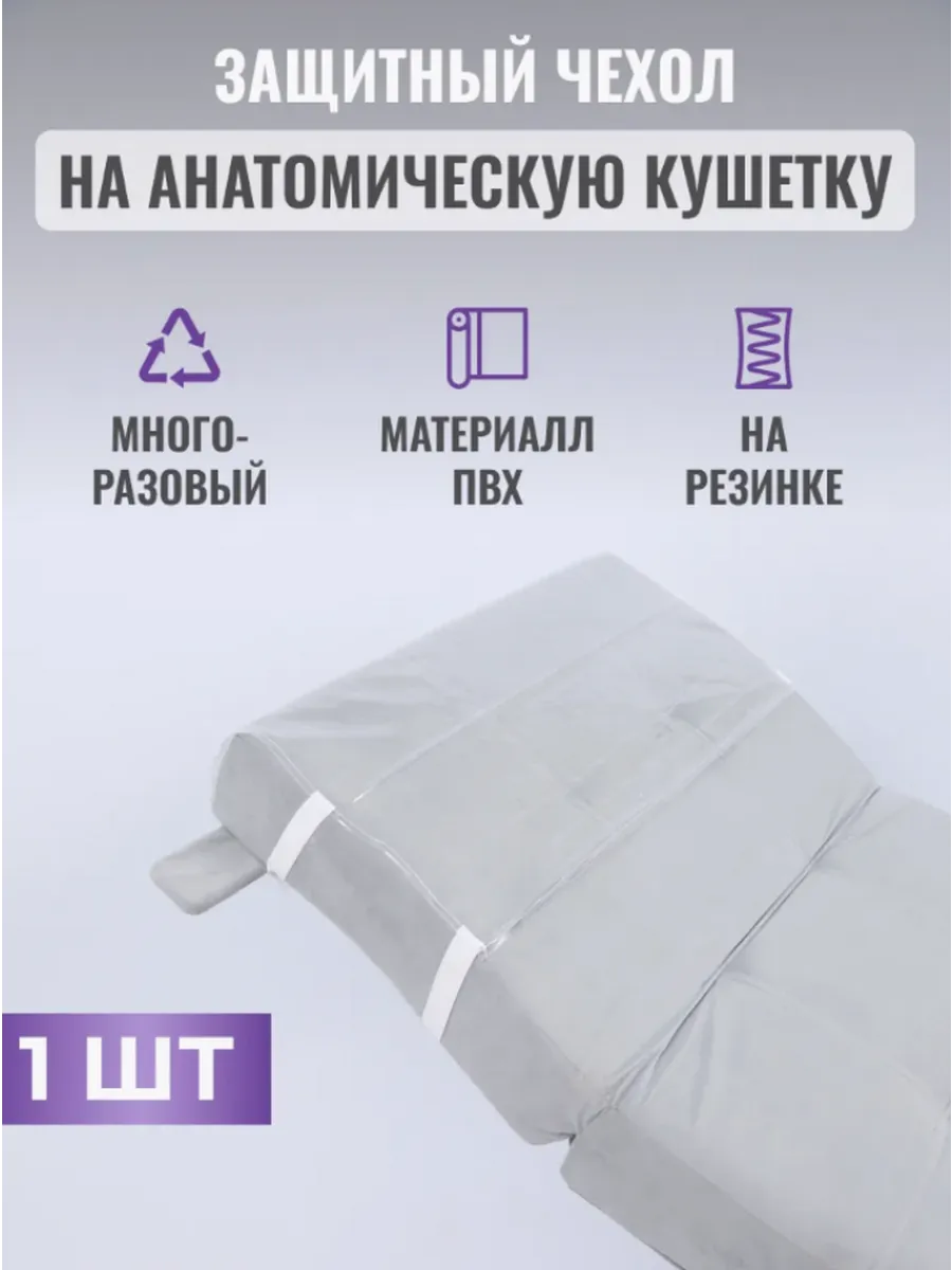Чехол на кушетку универсальный многоразовый 1шт