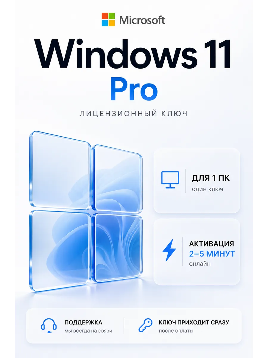 Лицензионный ключ активации Windows 11 Pro для ПК и ноутбука
