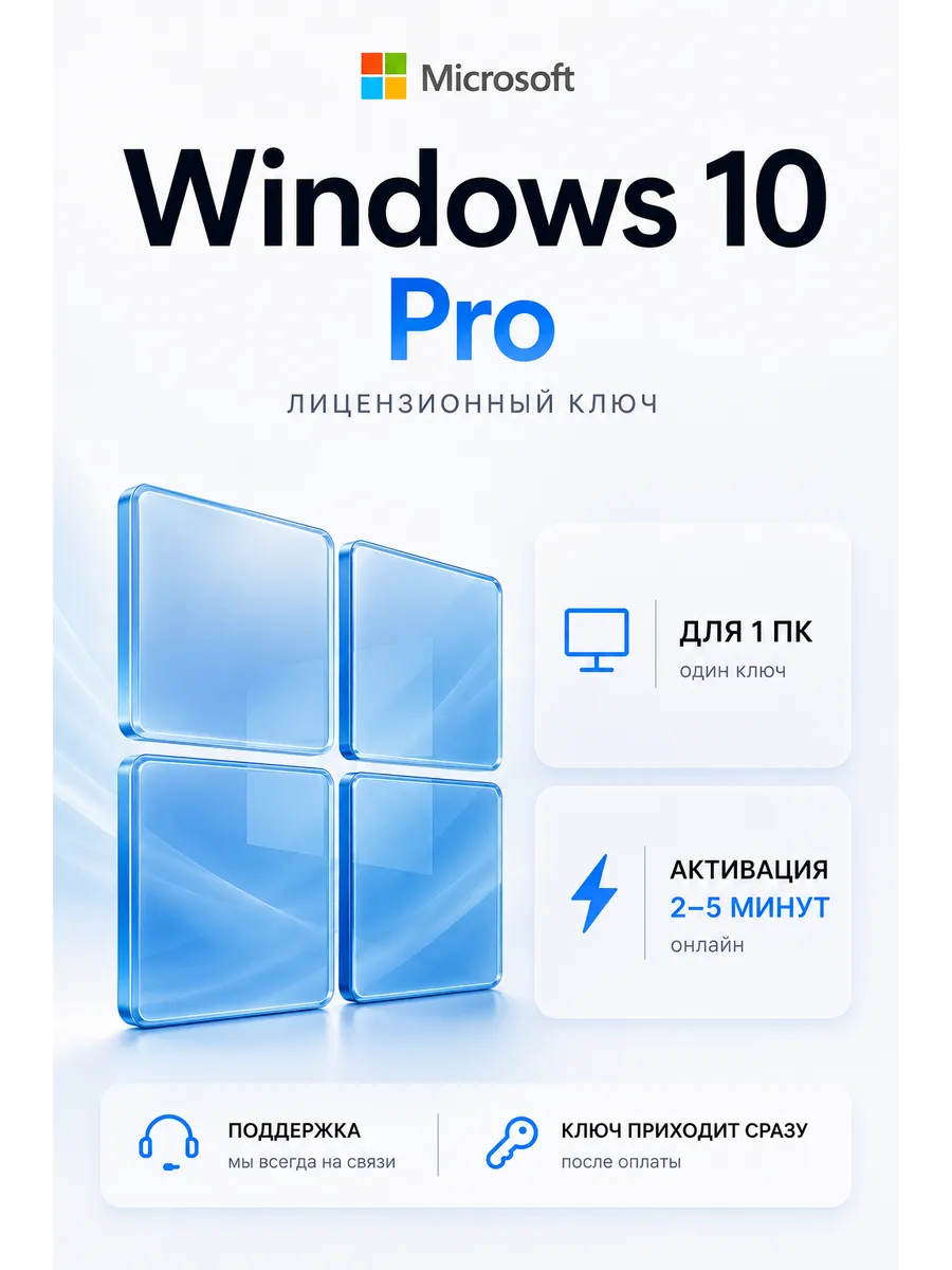 Ключ активации Windows 10 Pro