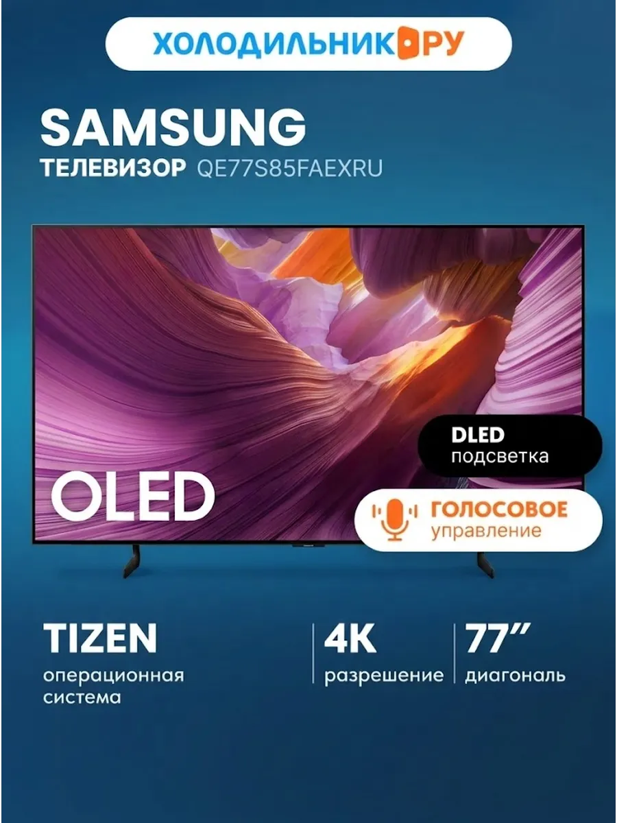 Samsung Телевизор QE77S85FAEXRU