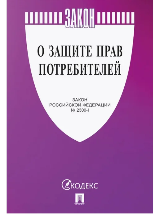 Набор книг для Уголка потребителя 2026, вариант, фото 3