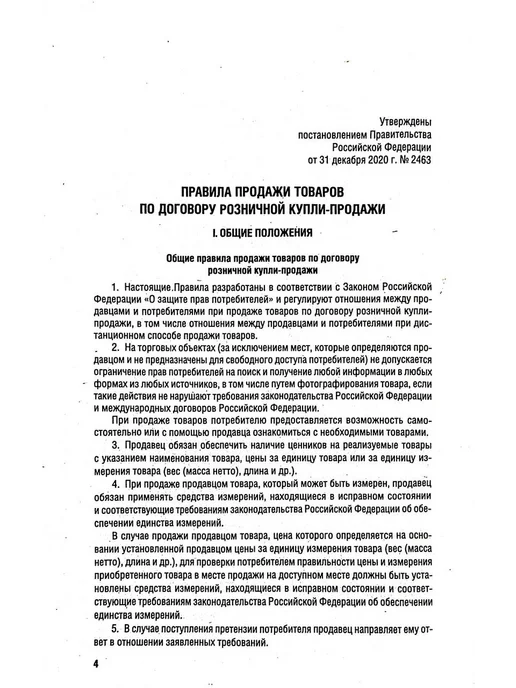 Набор книг для Уголка потребителя 2026, вариант, фото 7