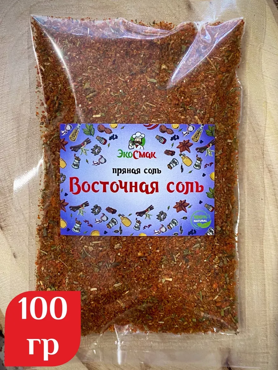 приправа Восточная соль 100 гр