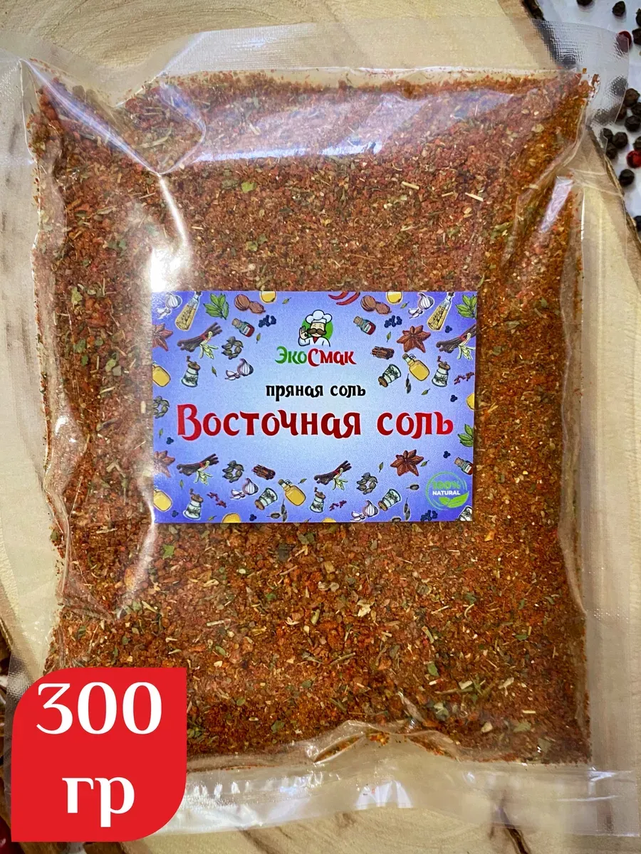 приправа Восточная соль 300 гр
