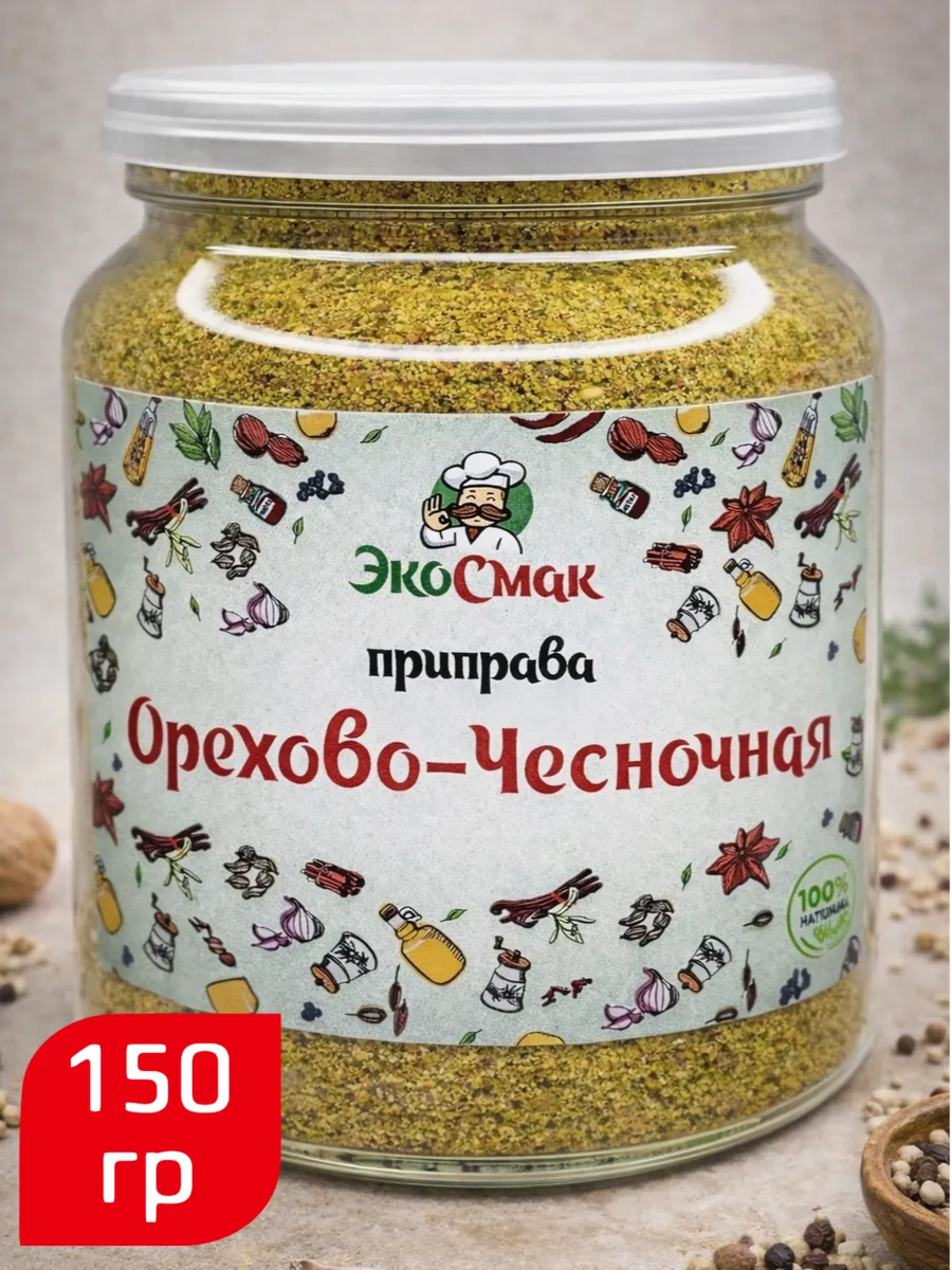 Орехово - чесночная приправа 150 гр