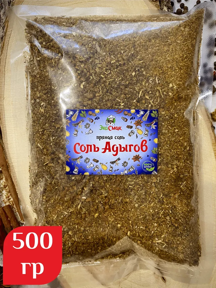 Адыгейская соль 500 гр