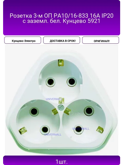Розетка 3-м ОП РА10 16-833 16А IP20 с заземл бел Кунцево, вариант