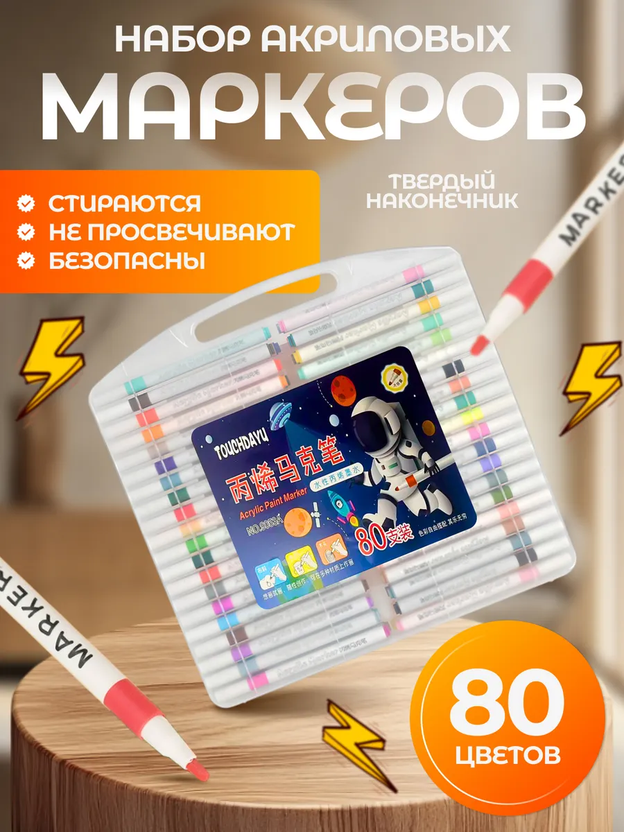 Акриловые маркеры 80 цветов