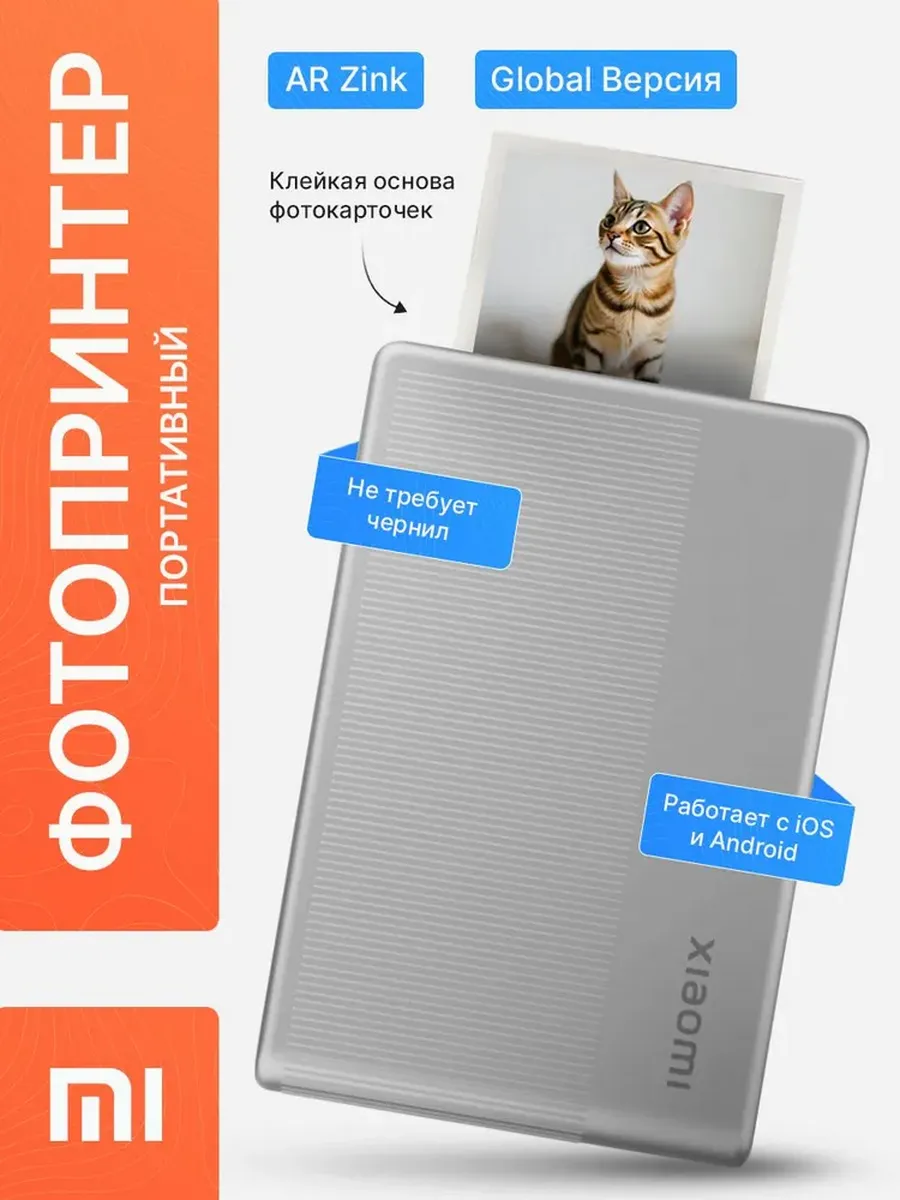 Портативный карманный фотопринтер Mijia Photo Printer 1S