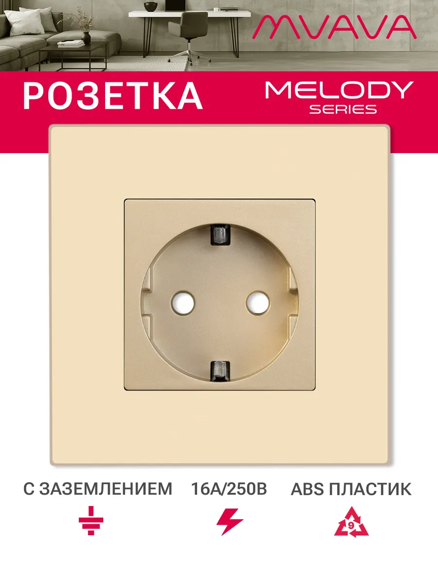 Розетка встраиваемая одинарная пластик золотая