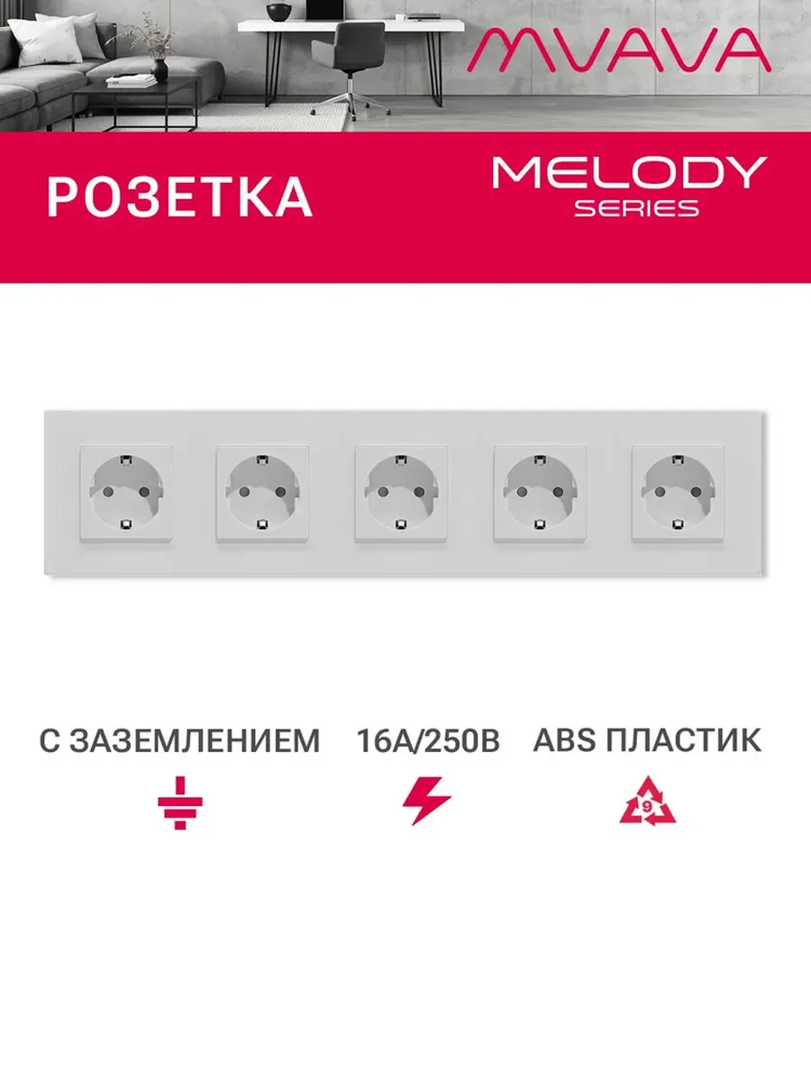 Розетка пятерная 5 пост пластик белая