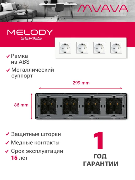 MVAVA Розетка четверная 4 пост пластик белая, белый, фото 2