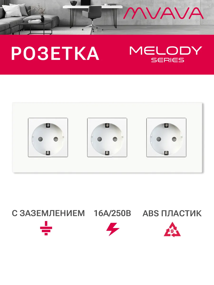 Розетка тройная 3 пост пластик белая
