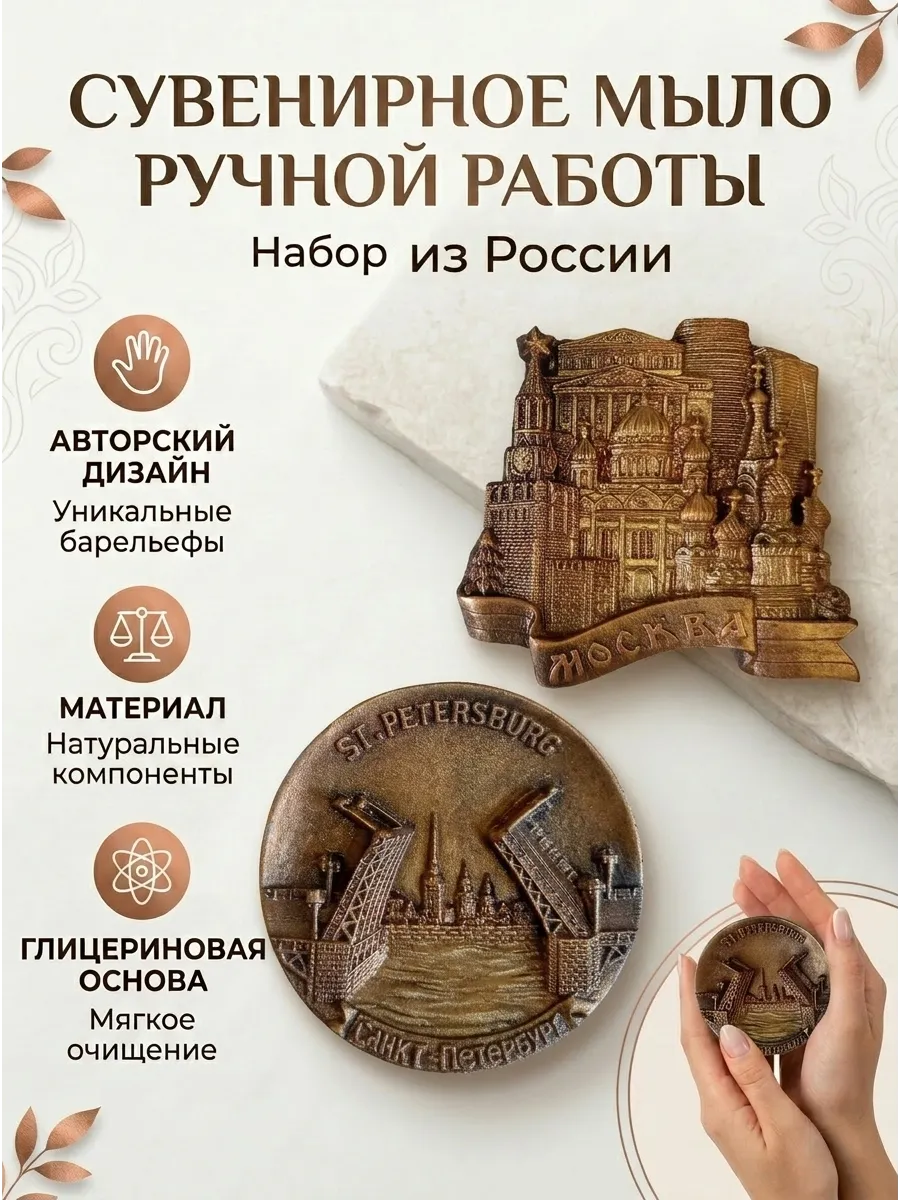 Сувениры Санкт-Петербурга и Москвы