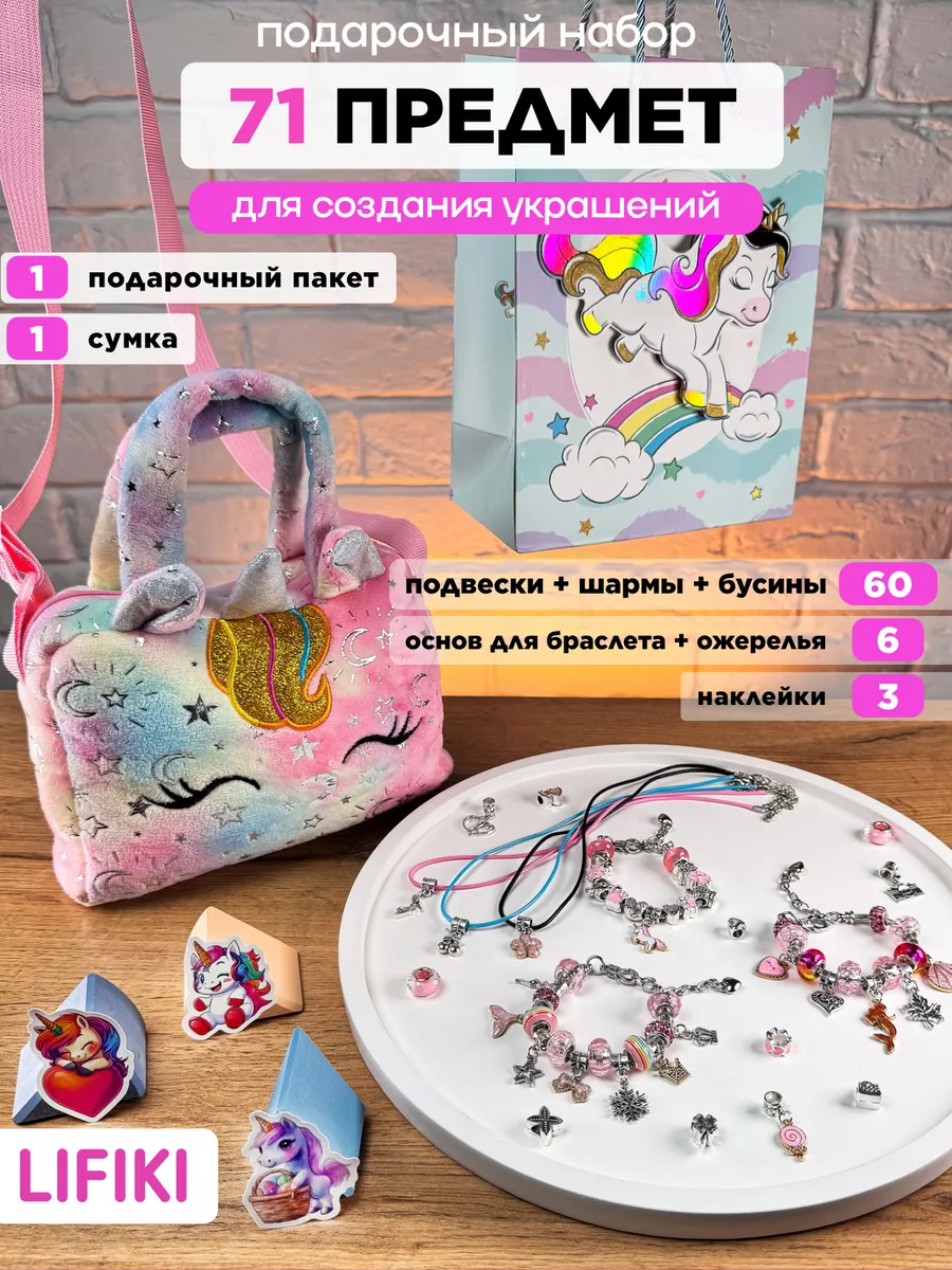 Подарочный набор для создания браслетов и украшений