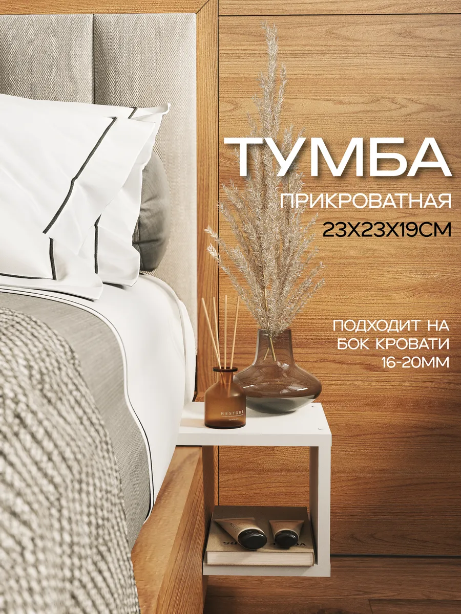 Тумба прикроватная навесная полка парящая узкая