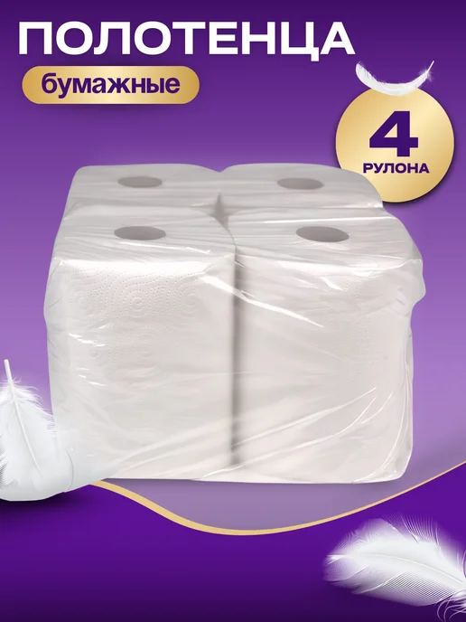 Нежность и забота Бумажные полотенца 4 больших рулона, белый
