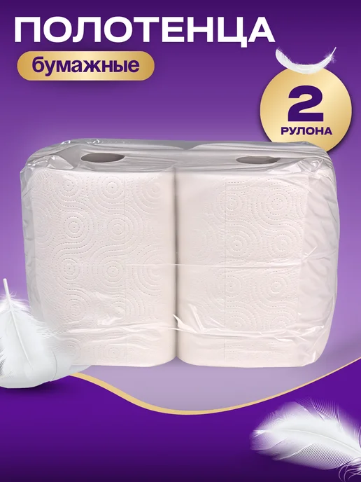 Нежность и забота Бумажные полотенца 2 больших рулона, белый