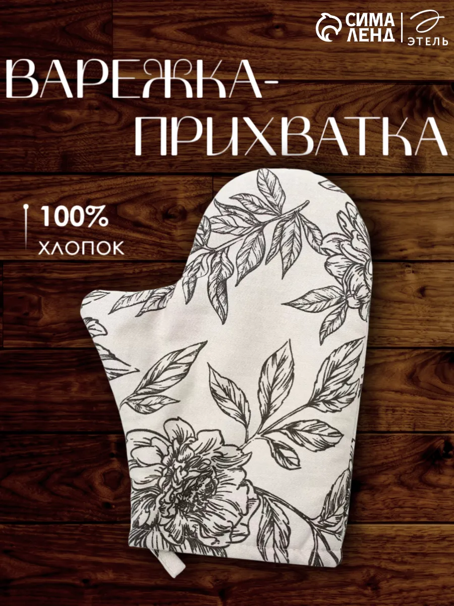 Варежка прихватка 20х27 см кухонная