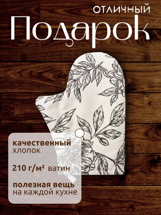 Этель Прихватка кухонная, варежка 20х28 см, 20x27 см, фото 3