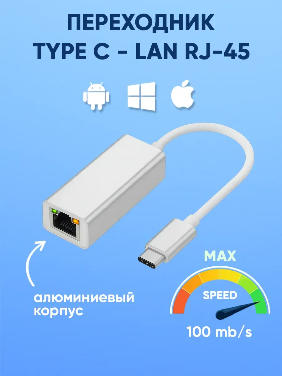 Переходник интернет кабеля ethernet lan на usb type-c