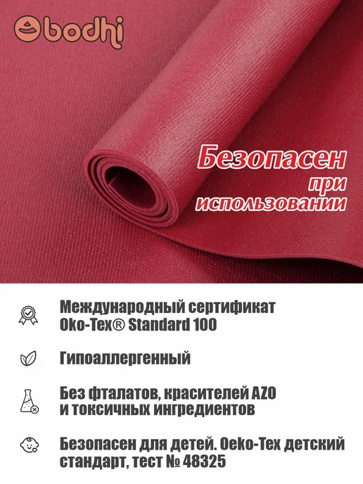 BODHI Коврик для йоги нескользящий Кайлаш 183 см, красный, фото 3