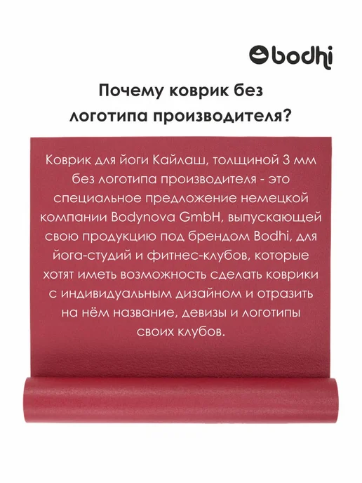 BODHI Коврик для йоги нескользящий Кайлаш 183 см, красный, фото 5