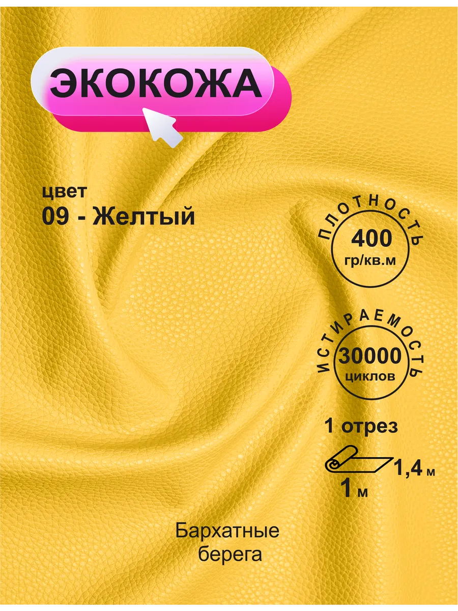 Ткань Экокожа для мебели, рукоделия и авто, 1 м