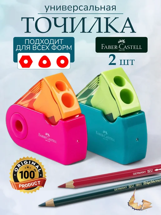 Faber-Castell Профессиональная точилка для художественных карандашей, голубой
