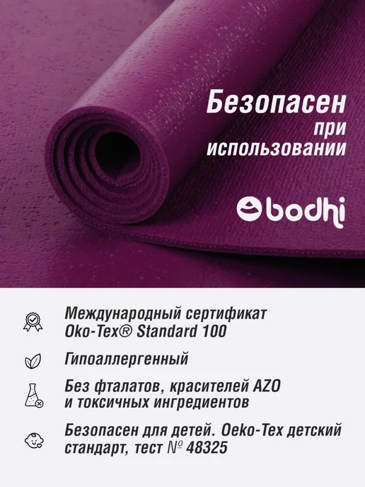 BODHI Коврик для йоги нескользящий Кайлаш 183 см, фиолетовый, фото 3