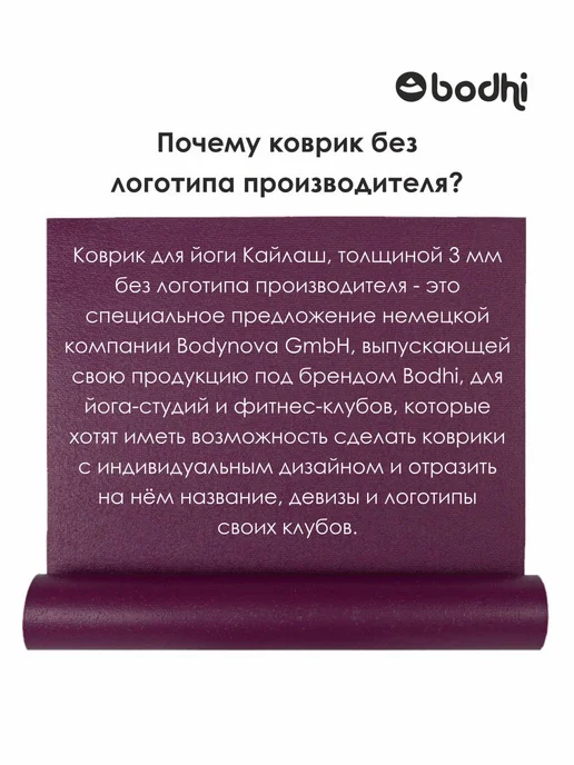 BODHI Коврик для йоги нескользящий Кайлаш 183 см, фиолетовый, фото 5