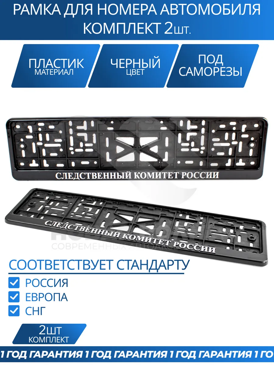 Рамка для номера автомобиля с надписями